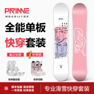 PRIME滑雪板 单板滑雪套装全地域平花刻滑野雪碳纤维全能雪板男女