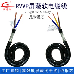 RVVP屏蔽电缆线2 3 4 5芯 国标纯铜阻燃机械多芯控制信号线电源线