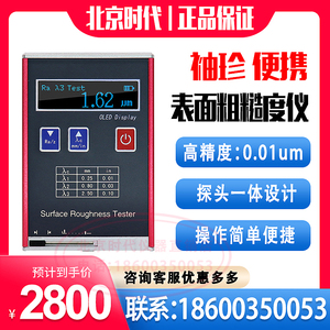 北京时代TR100便携式表面光洁度三丰sj-210粗糙度仪TR200粗糙度仪