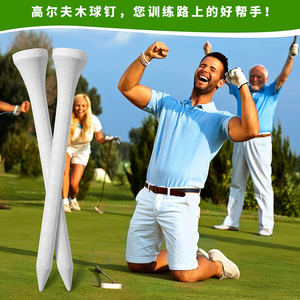 HOW TRUE高尔夫球钉Tee木钉竹钉塑料钉高尔夫球托木TEE球球针袋装
