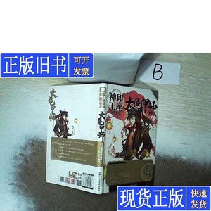 神印王座外传大龟甲师漫画版 8 唐家三少；DLSir 绘