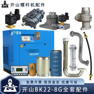 开山BK22-8G空压机配件普瑞阿斯螺杆机滤芯冷却液油管显示屏配件