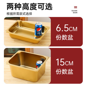 金色方盆304不锈钢份数盆小料盒长方形带盖盆食堂保温盛菜容器盒