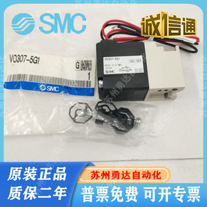 SMC电磁阀VO307-5G1/5D1/5DZ1 VO307-4G1-X84 V0307V-4DZ1
