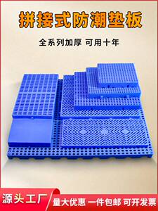 加厚防潮垫板塑料圆孔板仓库放货组合式栈板货架超市冷库塑胶垫板