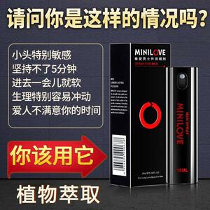 微爱延时喷雾持久延长时间不射勃起喷剂男士印度神油可口性用用品