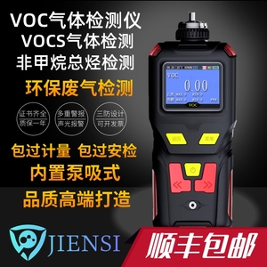 VOC气体检测仪基恩思便携式排气口VOC浓度分析仪手持式废气检测仪