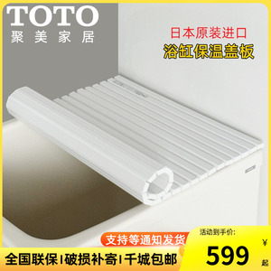 TOTO迷你浴缸保温盖板日本原装进口0.8/1/1.2米浴缸盖折叠收纳