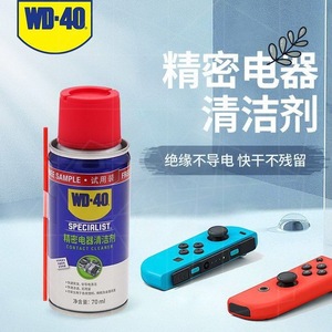 wd40精密电器清洁剂防锈润滑剂wd-40除锈剂矽质链条油线路电路板