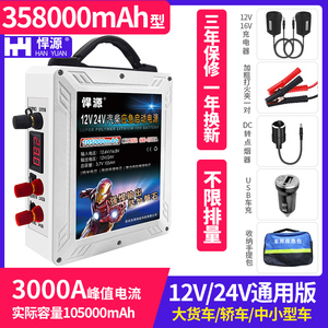 悍源汽车电瓶应急启动强起电源12v24v大容量货车电瓶充电帮电神器