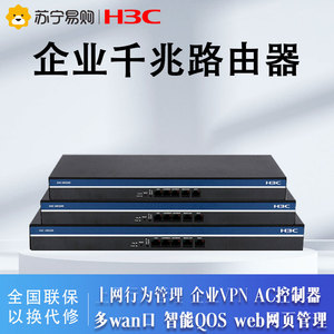 H3C新华三多WAN口AC千兆企业级路由器ER3200有线上网行为管理智能流控QOS公司商用GR2200 GR5200 GR3200 2578