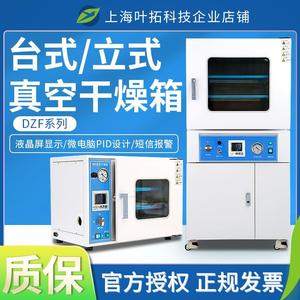 上海叶拓DZF-6020/B台式DZF6050TB/TE立式一体机实验室真空干燥箱