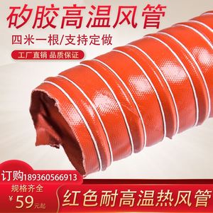 硅胶管高温管红色矽胶管耐高温风管软管300度排风管钢丝管热风管