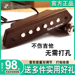 天音吉他拾音器A710A810民谣木吉他音孔拾音器免开孔无线音箱扩音