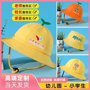 小黄帽幼儿园帽子小学生渔夫帽定制logo托管班纯棉黄色定做儿童