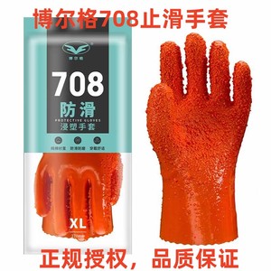 博尔格708止滑手套耐磨耐油耐酸碱防滑防水劳保水产手套工地浸塑