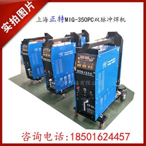 上海正特逆变MIG-350PC双脉冲多功能气体保护焊铝焊不锈钢电焊机