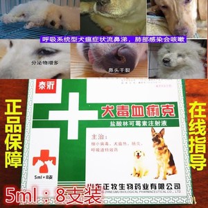 犬毒血痢克】犬毒血痢克品牌、价格- 阿里巴巴