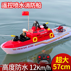 超大遥控战舰喷水消防船警察船男孩小学生战舰仿真模型玩具可下水