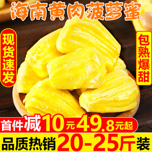 海南黄心菠萝蜜 新鲜当季水果黄肉波罗蜜三亚特产整箱20-40斤
