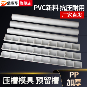 PPR铝模给水压线槽模具墙面水电预留槽压白条子PVC管铝膜压槽专用