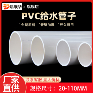 PVC给水管子上水管塑料管硬胶粘供水管配件20 25 32 40 50 75 110