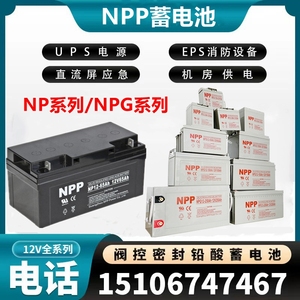 耐普NPP蓄电池NPG12V200AH100A65A40A38A24A20A太阳能胶体UPS电瓶