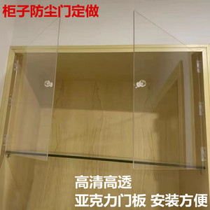 书柜防尘门亚克力隔挡板定做隔断屏风柜门板高透明推拉门有机玻璃