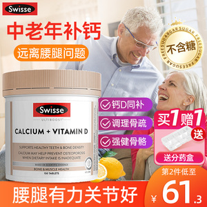 澳洲swisse钙片中老年人骨质腰腿补钙斯维斯官方旗舰店钙片无糖