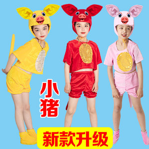 三只小猪儿大童演出服小猪表演服幼儿园动物服卡通舞蹈造型猪衣服
