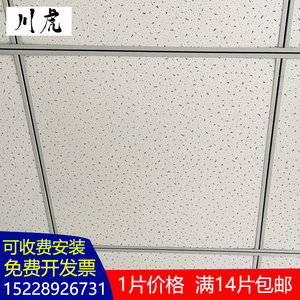 川虎矿棉板600x600办公室吊顶岩棉板防火防潮吸音装饰天花板60x60