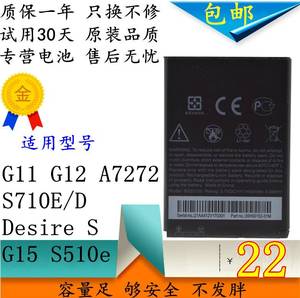 HTC G11/12电池A7272 S710E/D原装手机DesireS G15 S510e BG32100