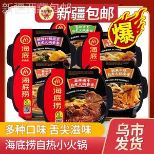 @新疆包邮西藏海底捞自煮火锅自助自热小火锅速食套餐组合懒人便