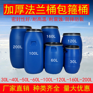 20L-200L加厚铁箍法兰桶固液桶耐酸带盖化工桶泔水桶废液桶食品级