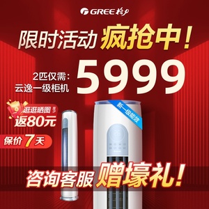 Gree/格力KFR-50LW/NhGm1BAt空调客厅新一级智能家用冷暖两用云逸