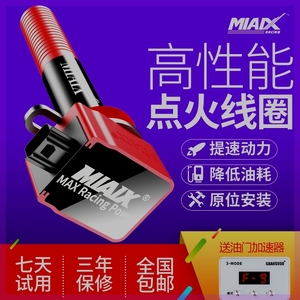 德国进口MAX10点火增强器高性能神棍点火线圈汽车改装动力提升花