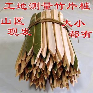 工地放样竹片桩测量毛竹片桩楠竹片竹条工程花园篱笆栅栏毛竹桩