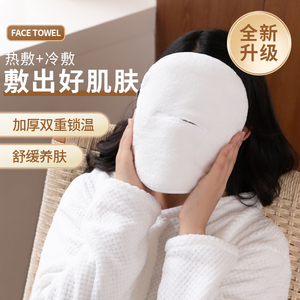 日式热敷毛巾面罩面膜蒸脸部敷脸巾美容面部蒸汽加热面巾灌肤专用