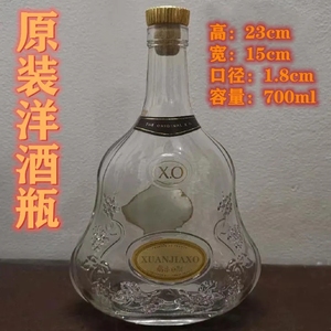 轩尼斯洋酒瓶装饰收藏酒柜摆件酒瓶XO高档酒瓶装饰洋瓶无盒