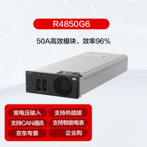 华为全新原包R4850G6通信高频开关电源整流模块48V50A嵌入式电源