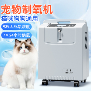 宠物制氧机家用猫咪狗狗中小型动物医院吸氧机雾化氧气机配氧舱