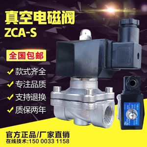 ZCA真空电磁阀常开常闭破真空泵抽负压气体开关控制阀门DC24V220V