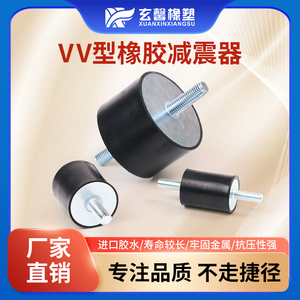橡胶减震器VV型双外丝减震垫缓冲垫电机螺丝减震柱两头螺杆M3-M10