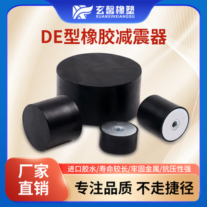 橡胶减震器圆形DE型平头橡胶内螺纹机器减震垫缓冲垫防震柱橡胶块