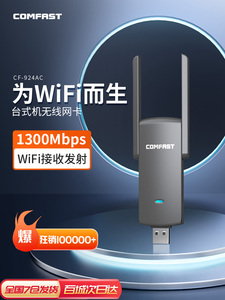 华硕COMFAST 924AC双频1300M无线网卡台式机USB3.0千兆台式电脑WI