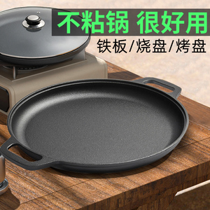 家用铁板烤盘铸铁烤肉锅卡式炉煤气燃气灶户外便携烤鱼盘商用烧盘