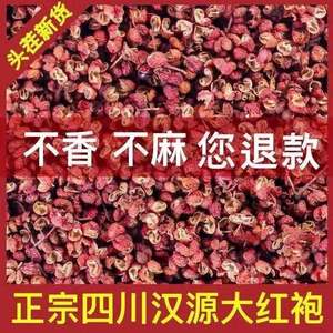 【新货】四川汉源花椒粒50克特麻花椒麻椒花椒粉干货调味料大红袍