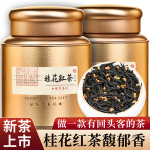 新茶桂花红茶野茶正山小种古法窨制浓香型特级罐装包装茶叶500g