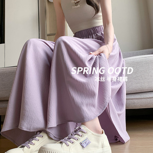 紫色裤裙女夏季薄款高腰垂感a字半身百褶裙休闲小个子冰丝阔腿裤