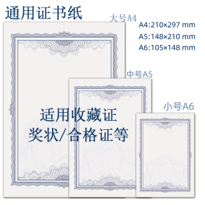 A6收藏证书产品合格证防伪水印纸底纹可定制通行证聚合二维码打印